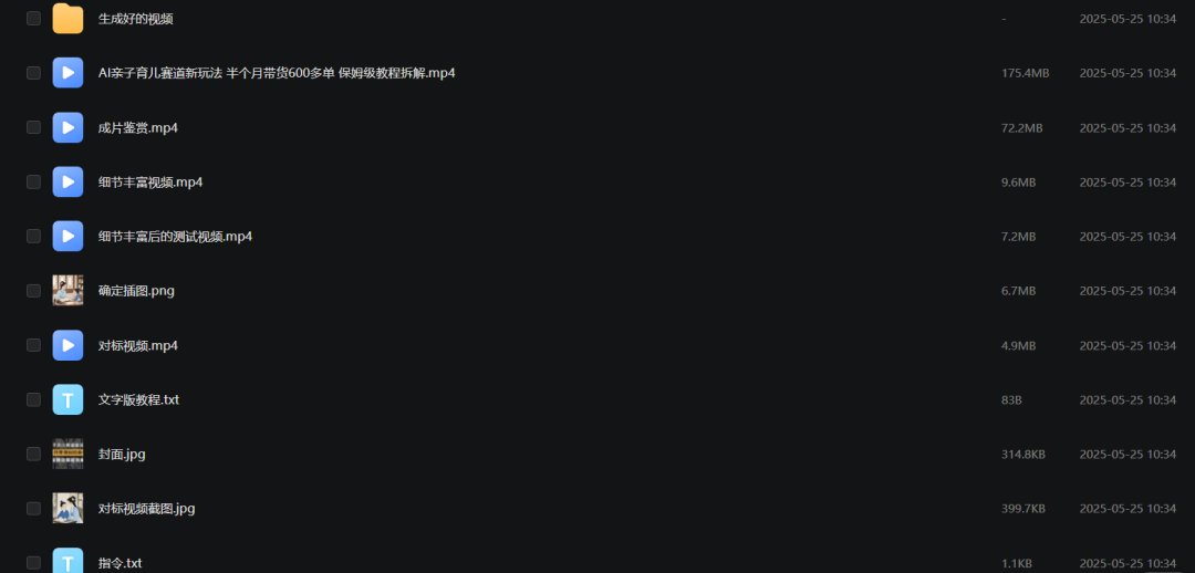 图片[3]_AI亲子育儿赛道，新号半个月带货600多单，保姆级拆解（附详细教程）_华良副业网