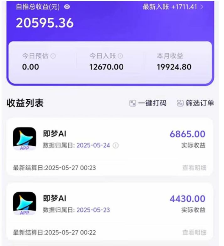 图片[2]_即梦APP拉新，一天赚了6865块，新玩法 可矩阵【附详细教程】_华良副业网
