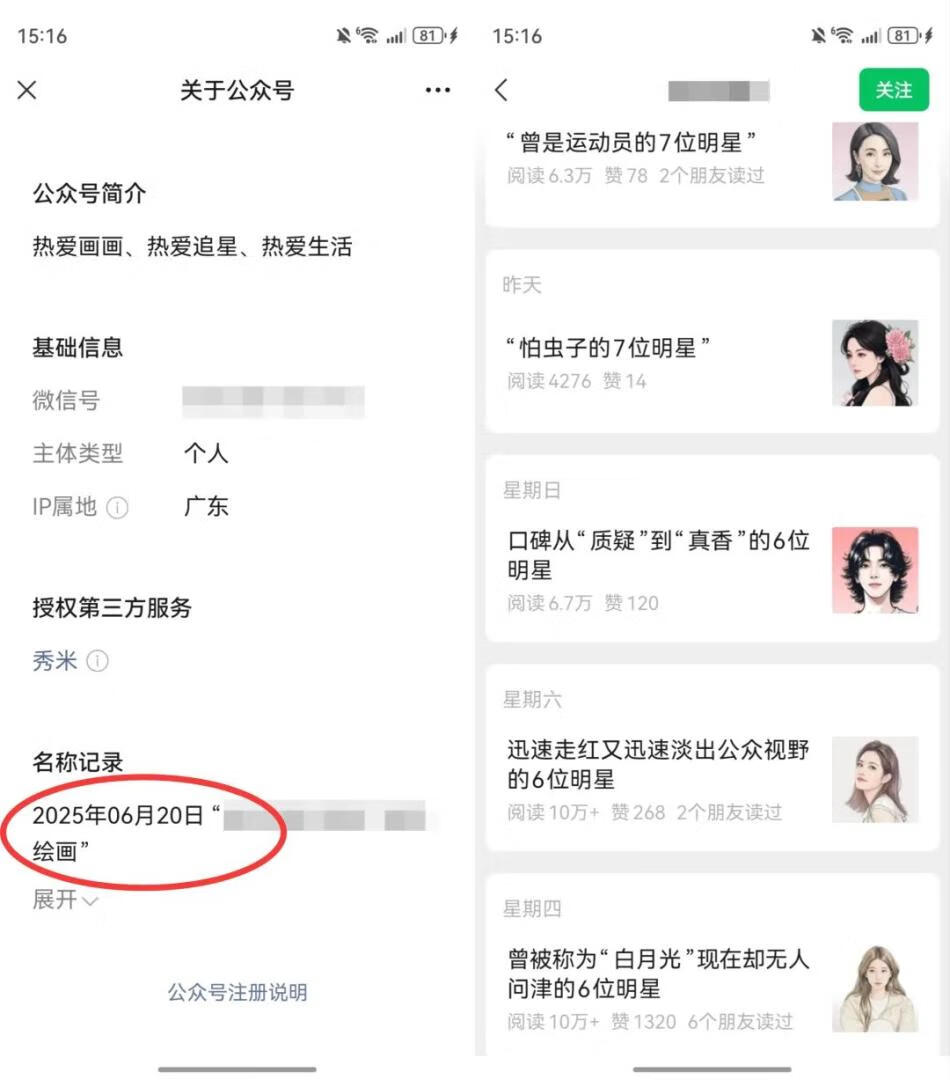 图片[5]-分享一个公众号爆款玩法，每篇都是10万+，拆解详细操作流程 - 87副业网-87副业网