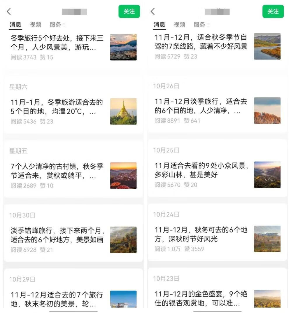 图片[2]-真猛！用AI做公众号旅游图文，又爆了10万+！拆解详细操作流程 - 87副业网-87副业网