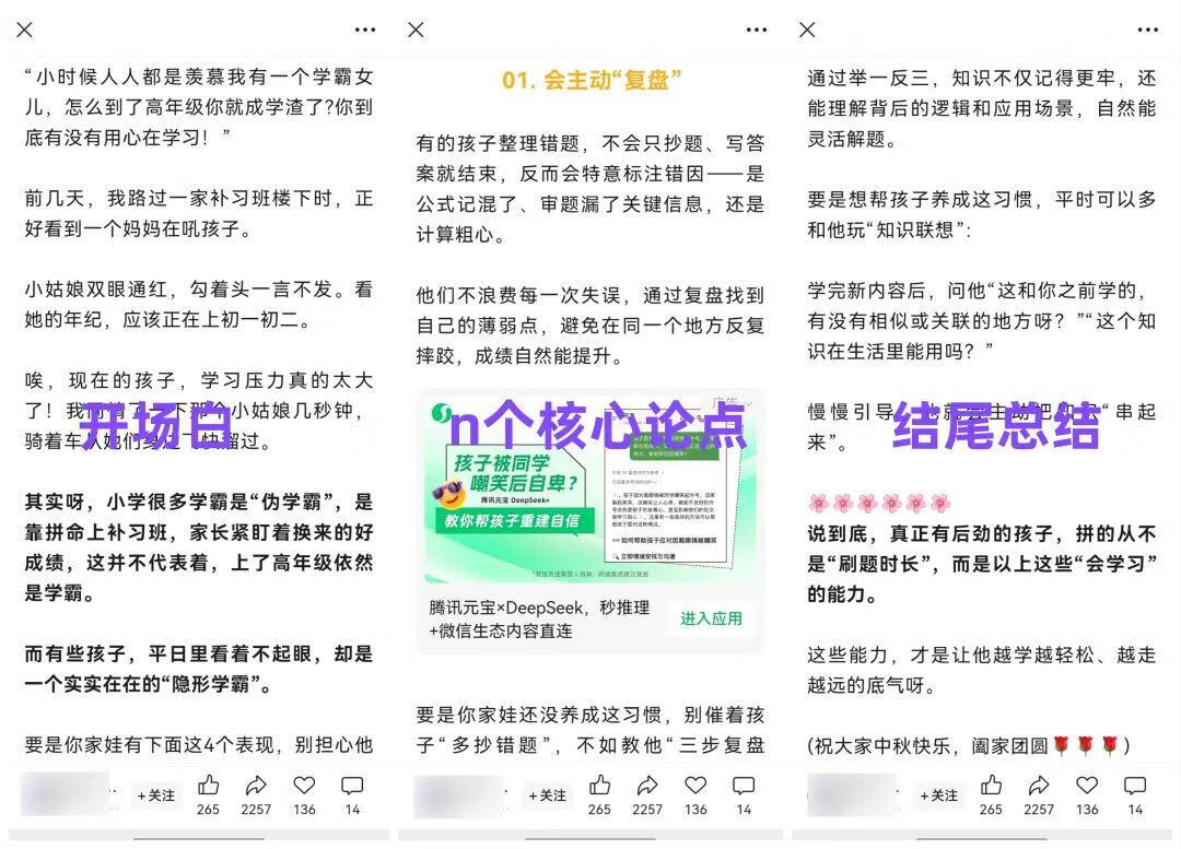 图片[3]-用AI做公众号育儿赛道，又爆了10万+，流量主收益+私域变现，太香了！ - 87副业网-87副业网