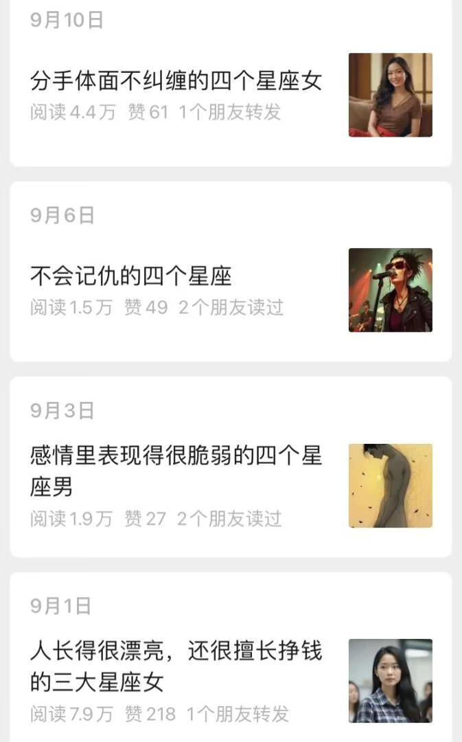 图片[2]-公众号星座短文玩法，流量炸裂！单日收益400+，拆解详细制作流程 - 87副业网-87副业网