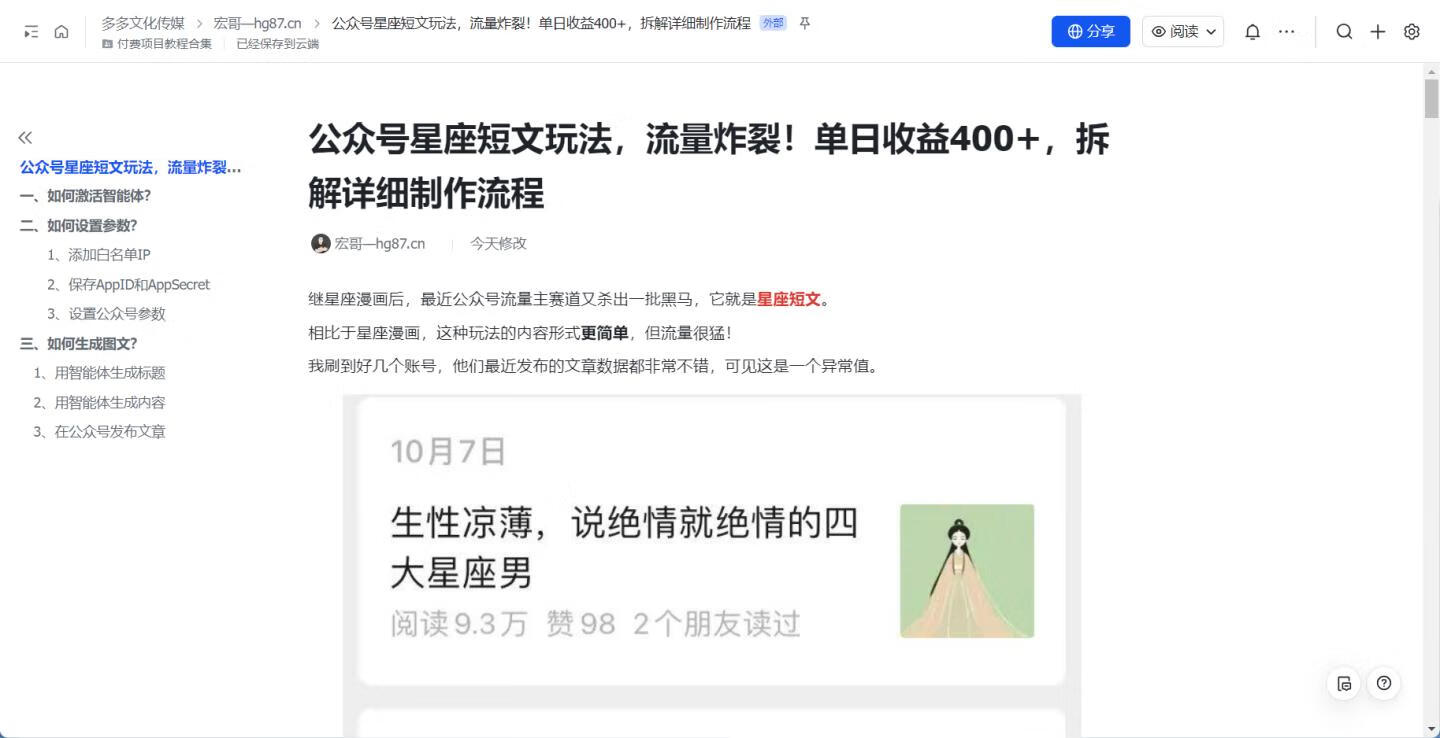 图片[4]-公众号星座短文玩法，流量炸裂！单日收益400+，拆解详细制作流程 - 87副业网-87副业网