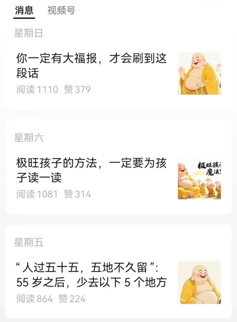 图片[1]-公众号祈福漫画爆款玩法，单篇文章收益368，拆解详细制作流程 - 87副业网-87副业网