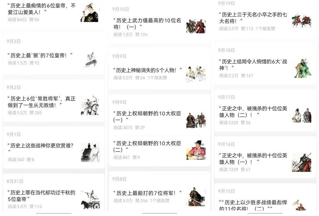 图片[2]-蓝海赛道！公众号历史漫画最新爆款玩法，仅需3步，教你复刻同款文章！ - 87副业网-87副业网