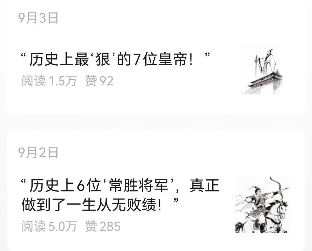 图片[3]-蓝海赛道！公众号历史漫画最新爆款玩法，仅需3步，教你复刻同款文章！ - 87副业网-87副业网