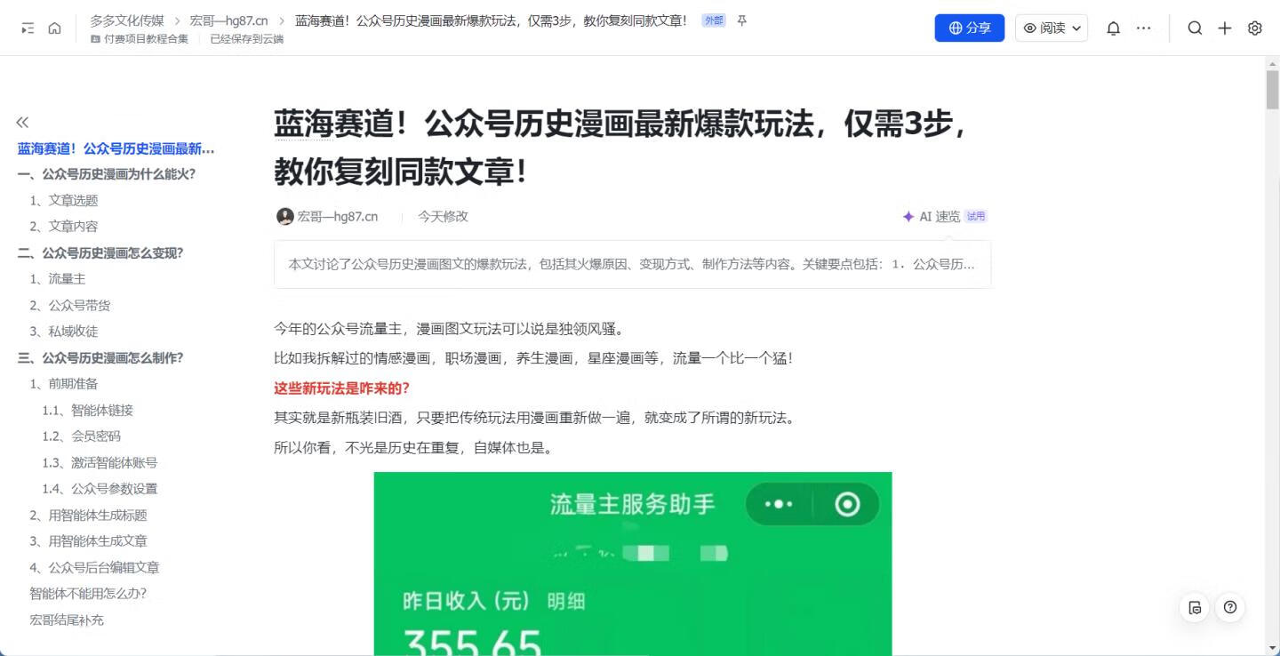 图片[6]-蓝海赛道！公众号历史漫画最新爆款玩法，仅需3步，教你复刻同款文章！ - 87副业网-87副业网