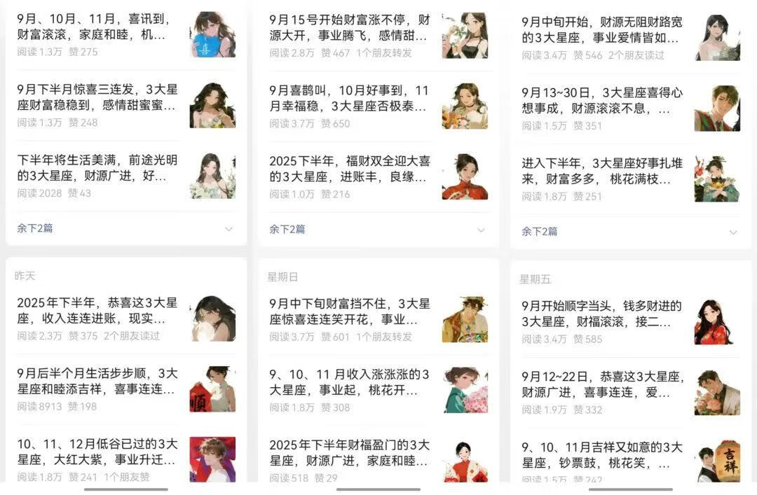 图片[1]-公众号最新爆款玩法！星座运势图文，每天10w+！拆解详细操作流程 - 87副业网-87副业网