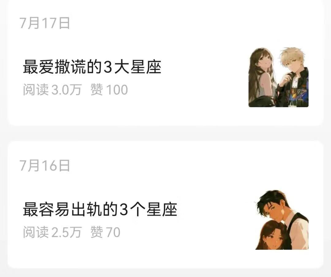 图片[2]-公众号最新爆款玩法！星座运势图文，每天10w+！拆解详细操作流程 - 87副业网-87副业网