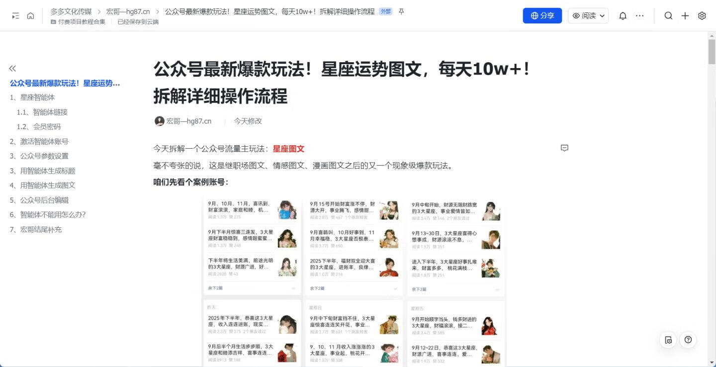 图片[5]-公众号最新爆款玩法！星座运势图文，每天10w+！拆解详细操作流程 - 87副业网-87副业网
