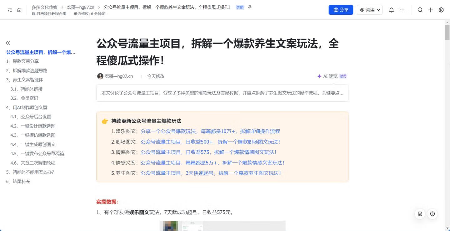 图片[2]-公众号流量主项目，拆解一个爆款养生文案玩法，全程傻瓜式操作！ - 87副业网-87副业网