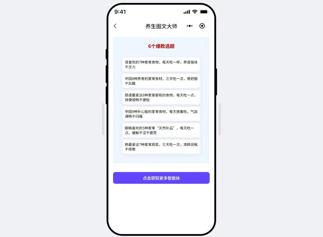 图片[4]-公众号流量主项目，3天快速起号，拆解一个爆款养生图文玩法！ - 87副业网-87副业网
