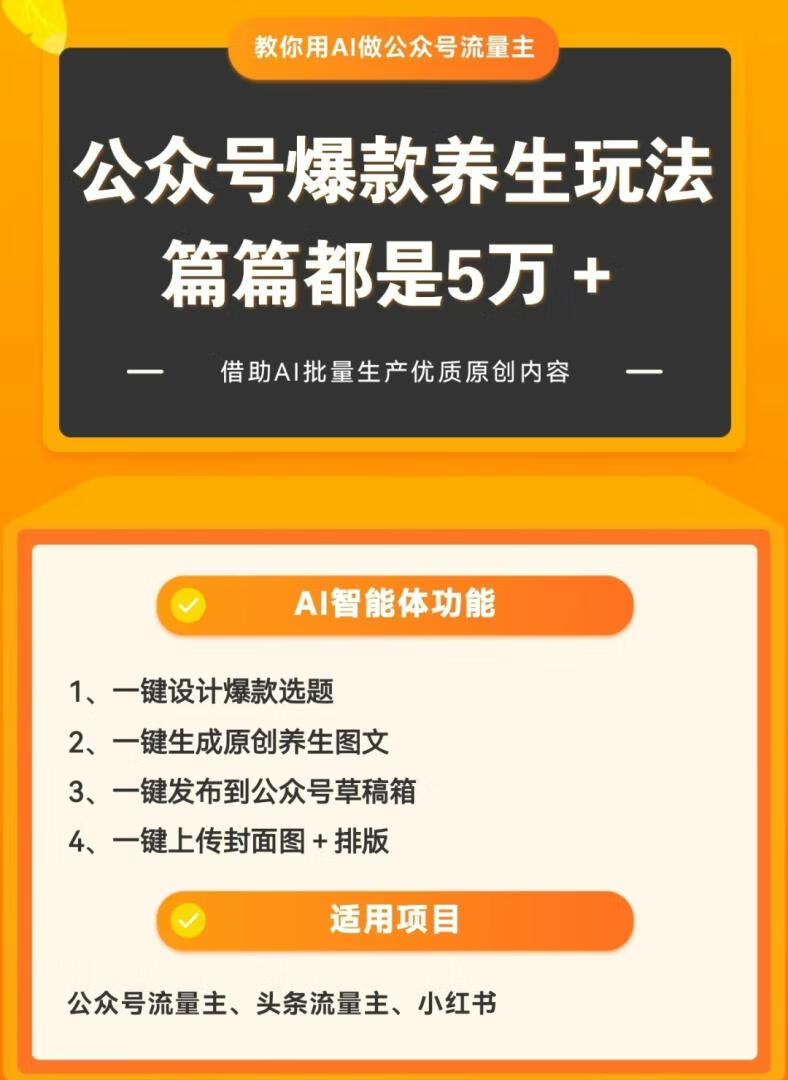 图片[3]-公众号流量主项目，3天快速起号，拆解一个爆款养生图文玩法！ - 87副业网-87副业网