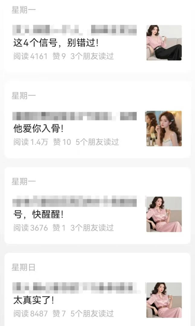 图片[1]-公众号流量主项目，篇篇5万+，拆解一个爆款情感文案玩法！ - 87副业网-87副业网