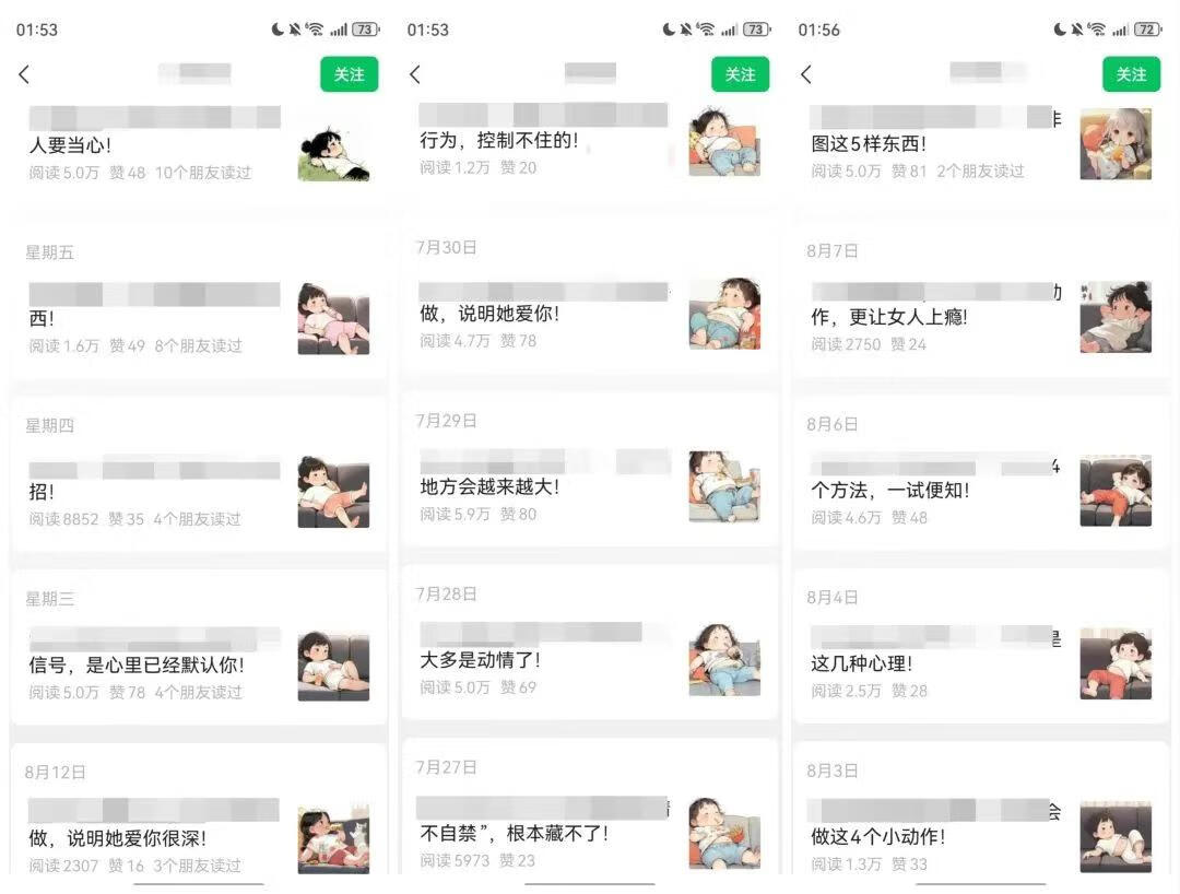 图片[2]-公众号流量主项目，篇篇5万+，拆解一个爆款情感文案玩法！ - 87副业网-87副业网