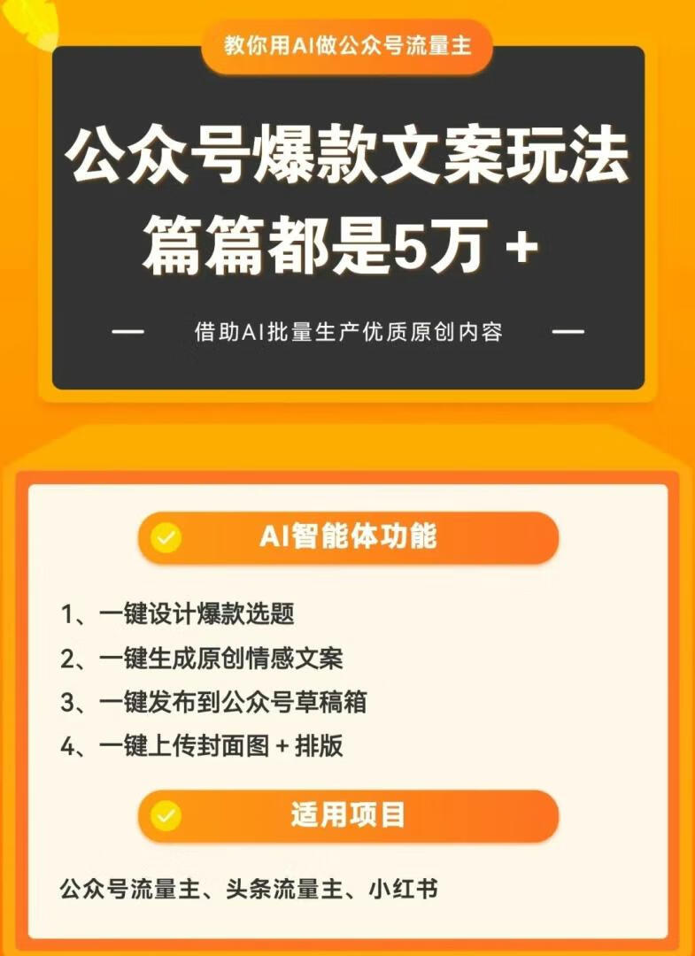 图片[5]-公众号流量主项目，篇篇5万+，拆解一个爆款情感文案玩法！ - 87副业网-87副业网