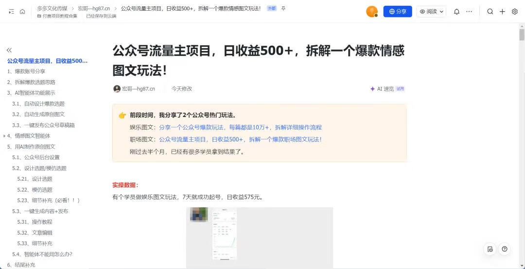 图片[6]-公众号流量主项目，篇篇5万+，拆解一个爆款情感文案玩法！ - 87副业网-87副业网