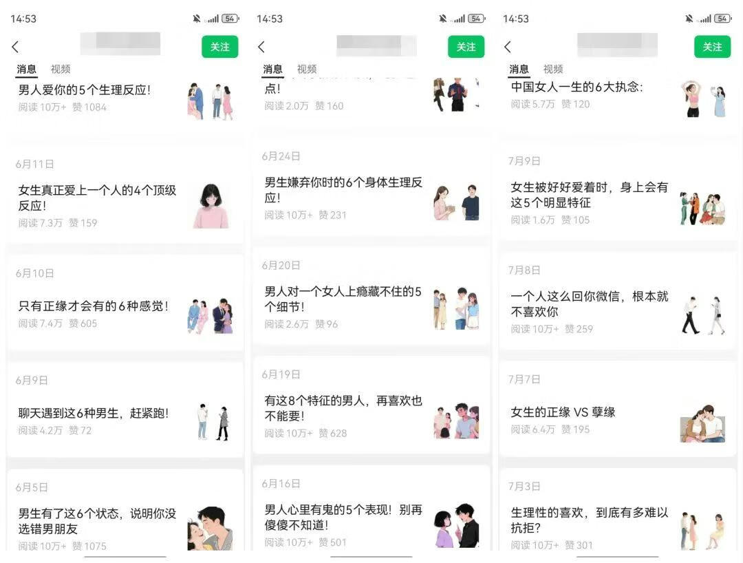 图片[4]-公众号流量主项目，日收益575，拆解一个爆款情感图文玩法！ - 87副业网-87副业网