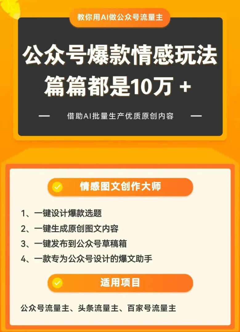 图片[7]-公众号流量主项目，日收益575，拆解一个爆款情感图文玩法！ - 87副业网-87副业网