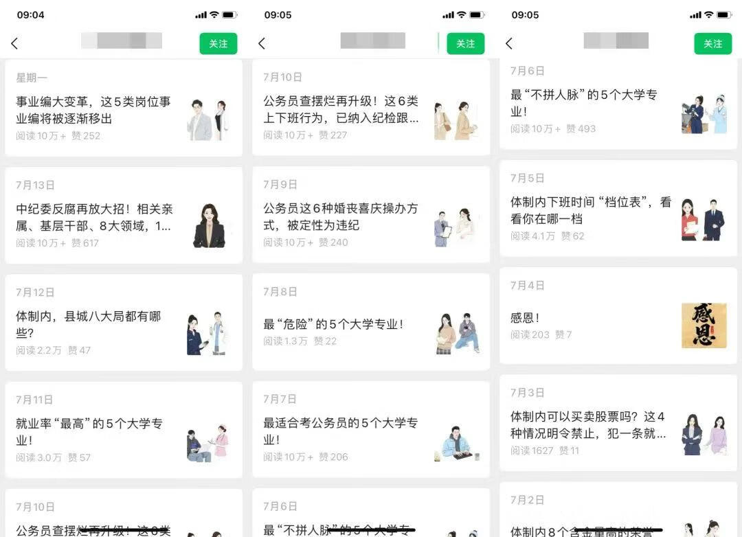 图片[4]-公众号流量主项目，日收益500+，拆解一个爆款职场图文玩法！ - 87副业网-87副业网