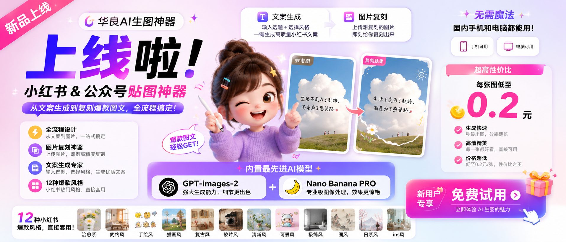 华良AI生图神器_华良副业网